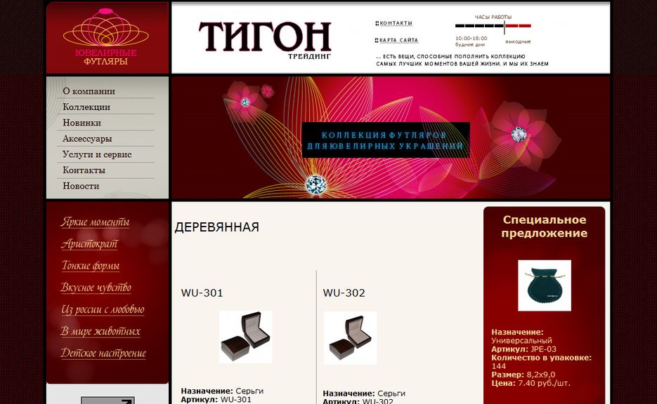 Интернет-магазин ювелирных изделий.png