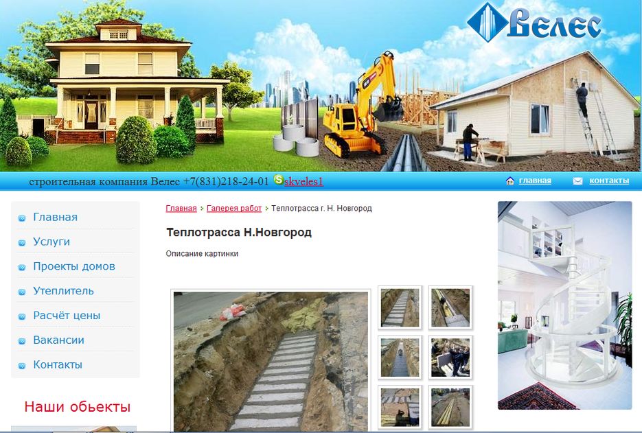 Сайт-визитка строительной компании.png