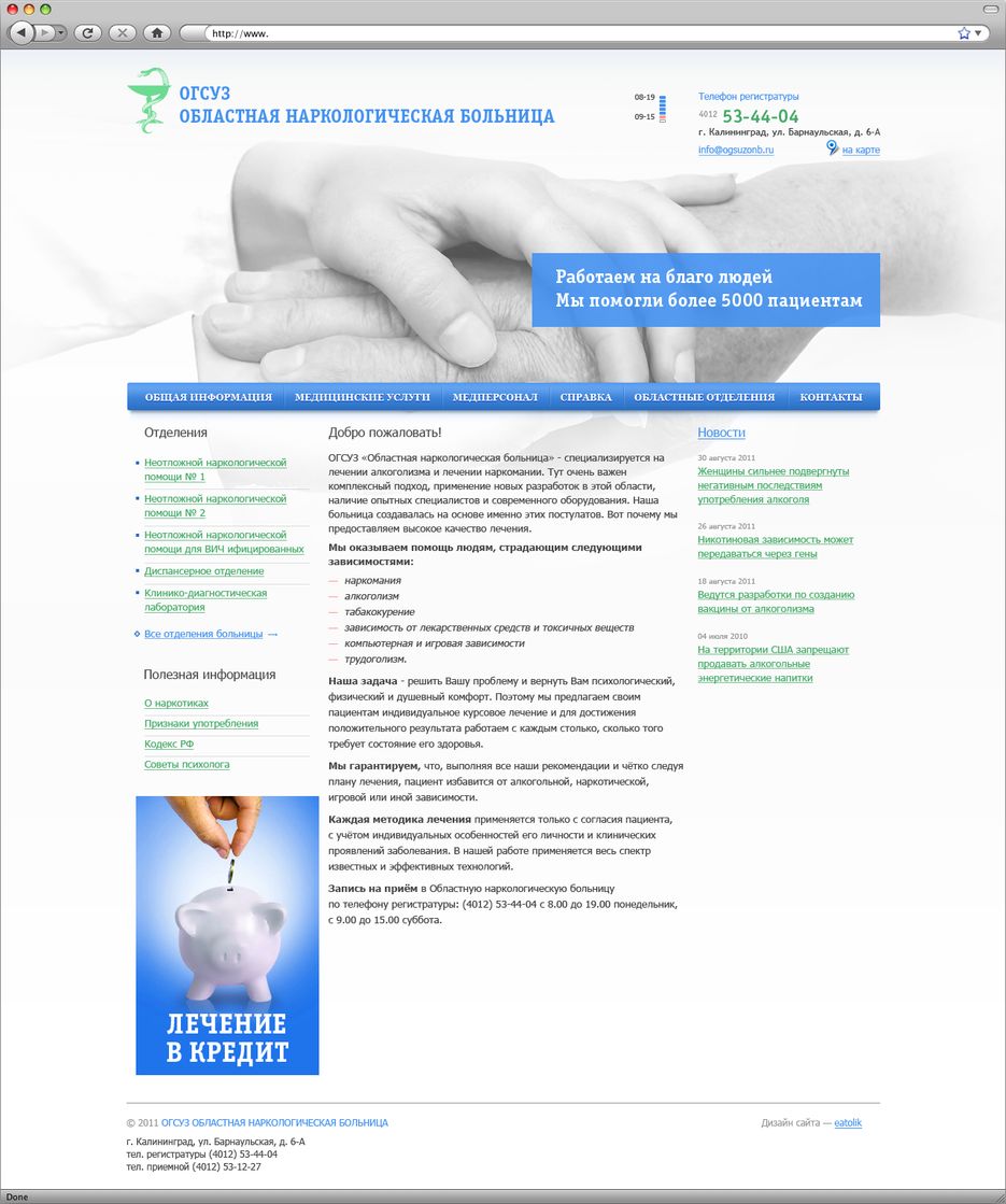 Дизайн-макет сайта мед. учреждения.png