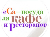 Посуда для кафе и ресторанов