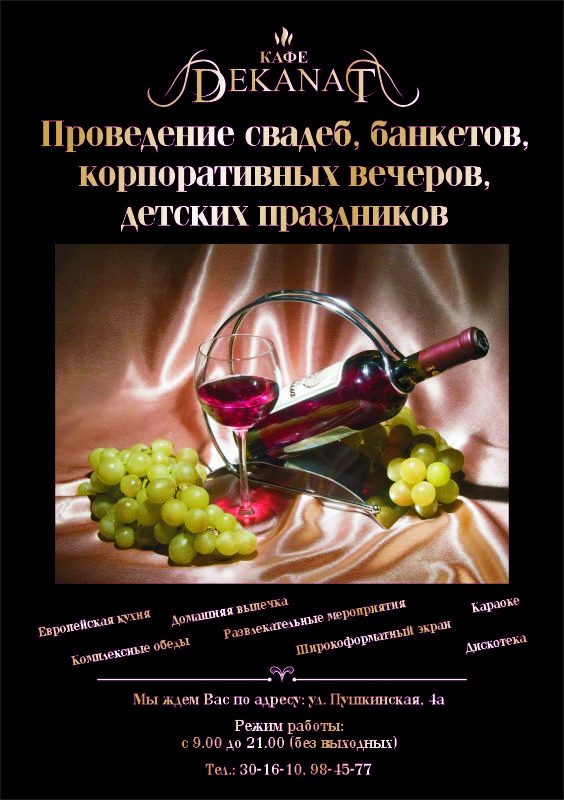 Листовка для кафе Деканат.jpg