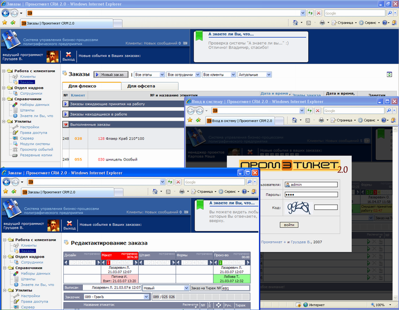 Промэтикет CRM 2.0 [beta].png