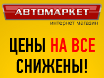 Flash баннер для Автомаркет