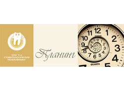 Планинг
