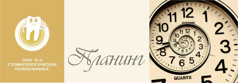 Планинг.jpg