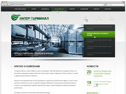 Интер-Терминал Интер-Терминал