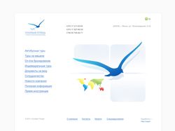 Туристическая компания «Голубая птица»