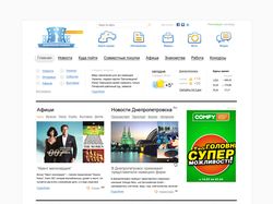 Городской портал Днепропетровска Городской портал Днепропетровска