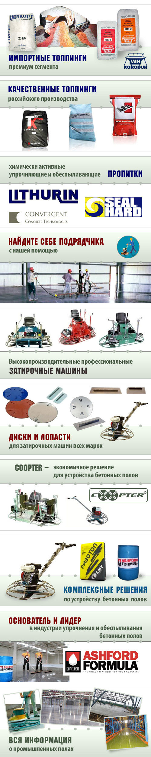 Всё для полов.jpg