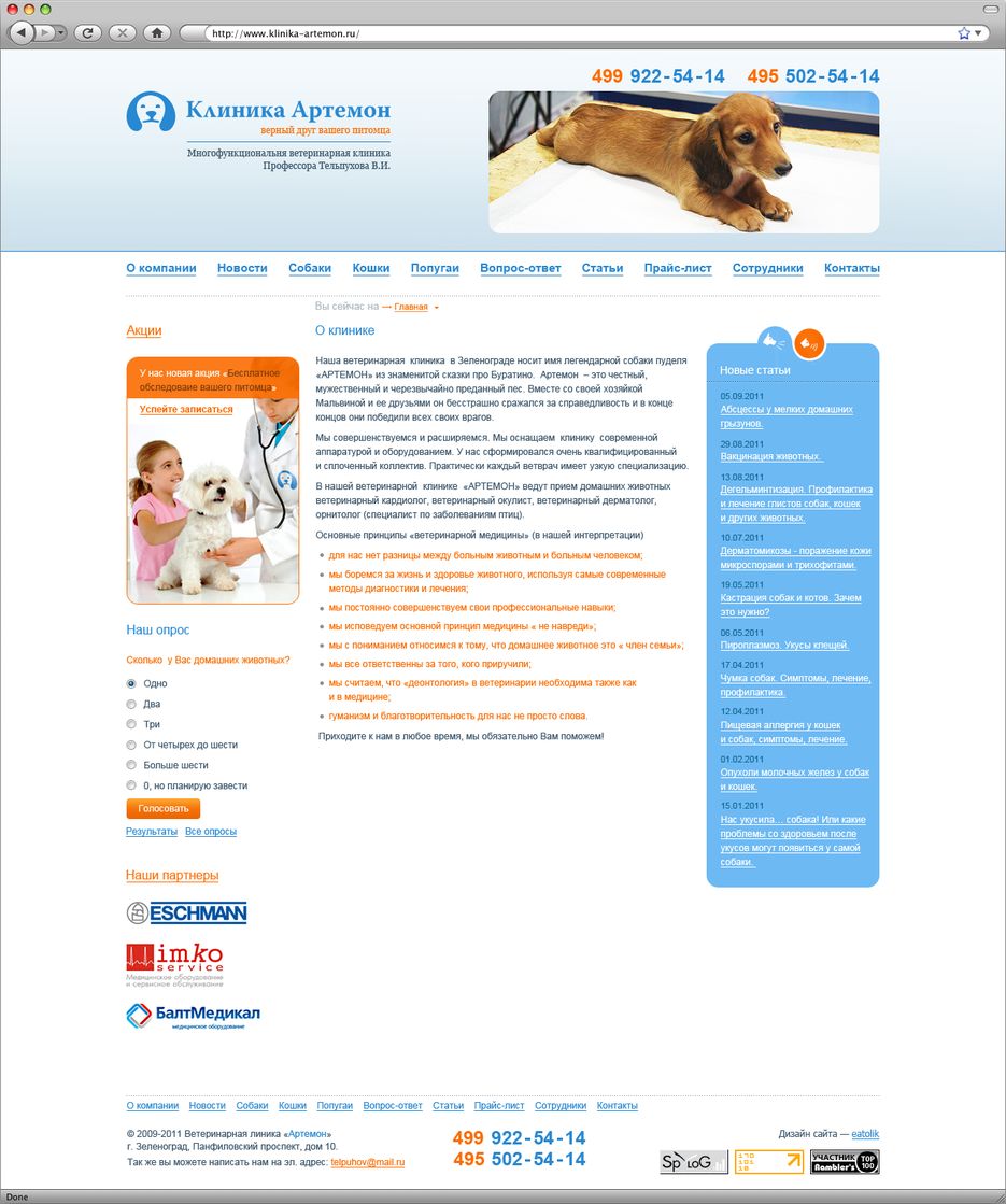 Дизайн макет сайта ветеринарной клиники.png