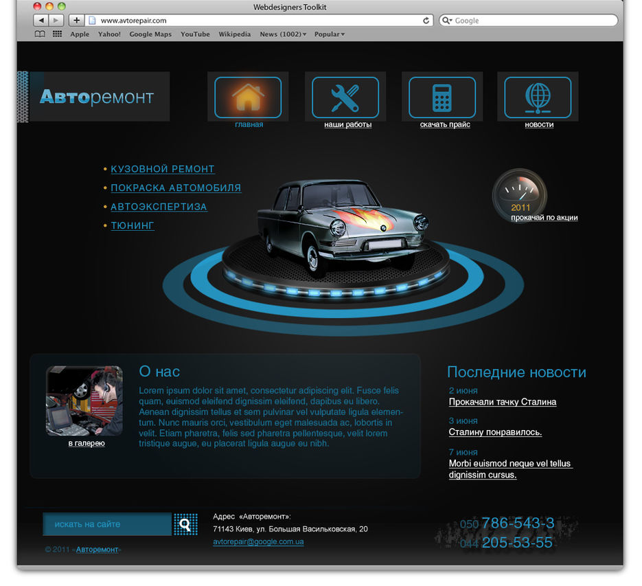 Сайт авто-мастерской.jpg