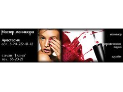 Визитка маникюр