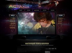 Презентационная страница сайта певца Астахова