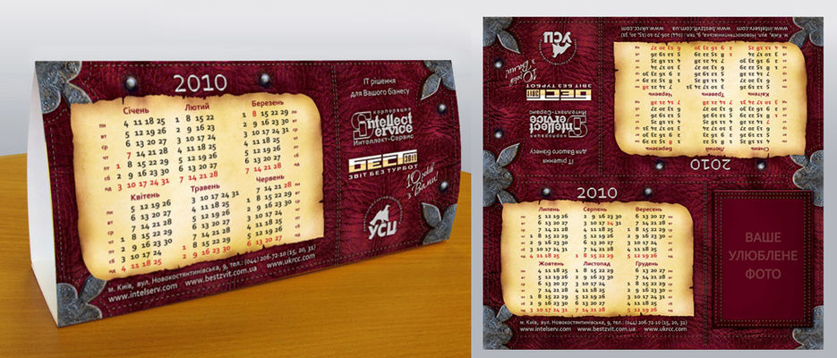 Календарь на 2010. Корпорация "Интеллект-Сервис".jpg