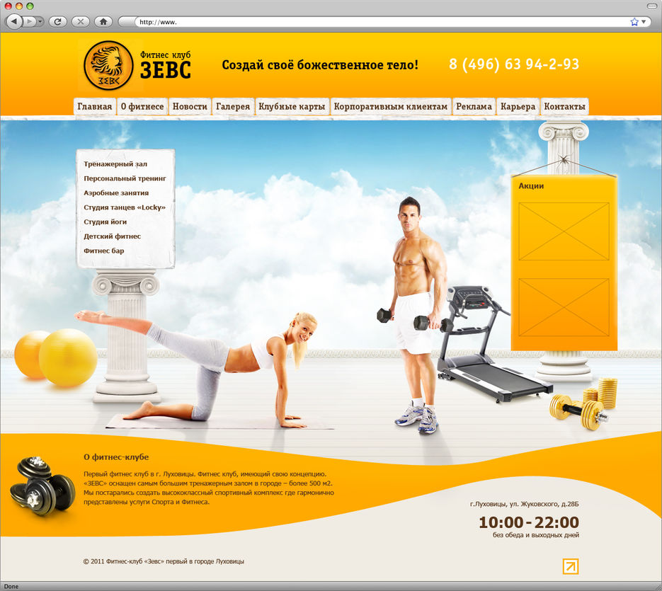 Дизайн макет фитнес клуба.jpg