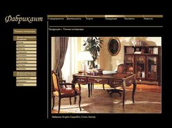 Дизайн сайта мебельной компании «Фабрикант»