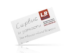 Обновленная корпоративная визитка компании «LR4x4»