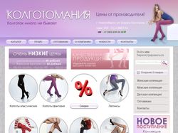 Колготомания