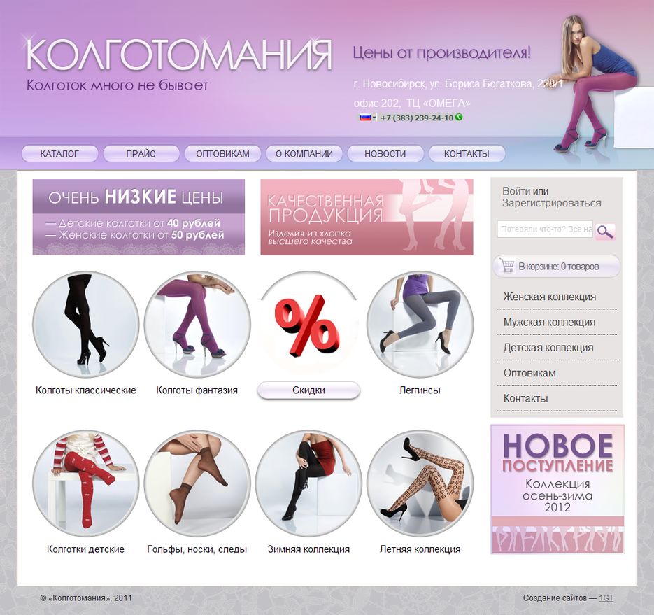 Колготомания.png