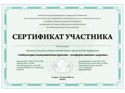 Сертификат.