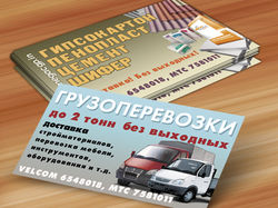 Двухсторонняя рекламная визитка