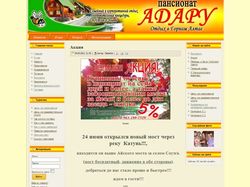Сайт пансионата "Адару"