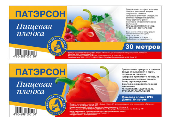 Упаковка для сети магазинов «Патерсон».jpg