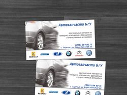 Автозапчасти визитка