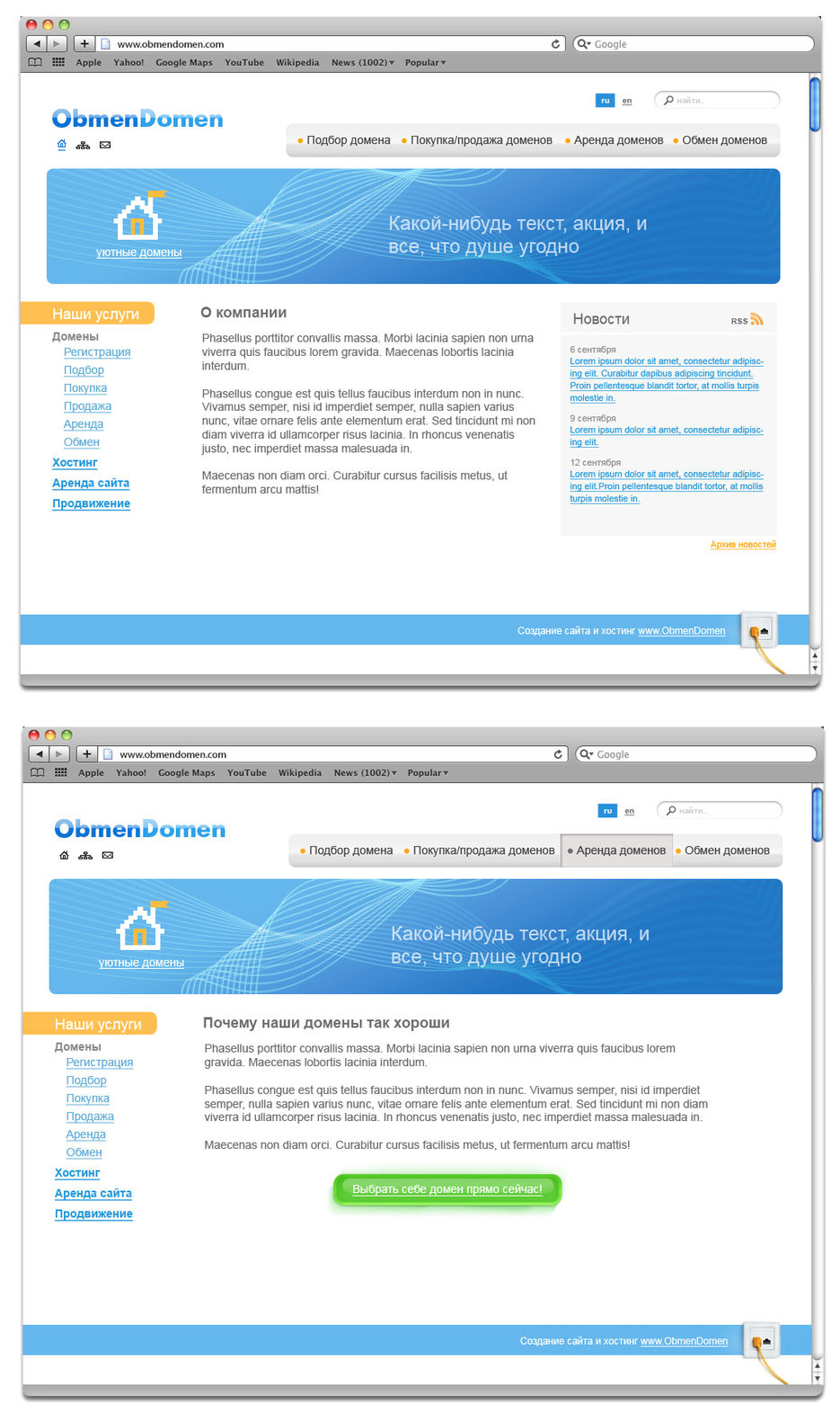 ОбменДомен.jpg