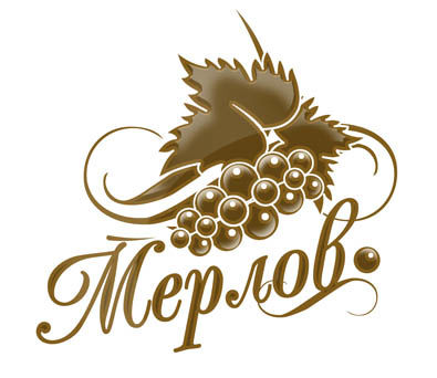 Логотип для линейки сортовых вин «Мерлов».jpg