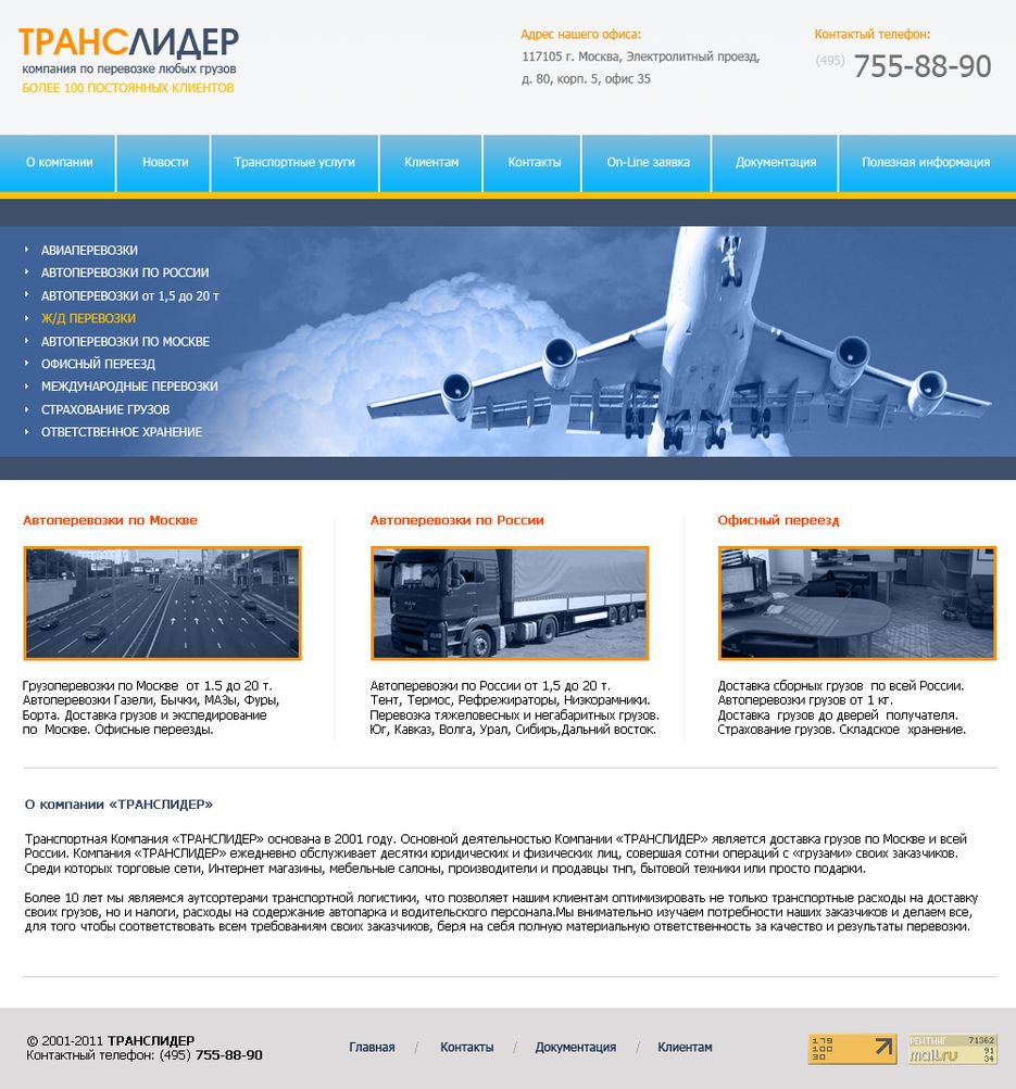 Желдоральянс. Железнодорожные перевозки по России.png