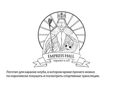 Караоке клуб Empress Hall