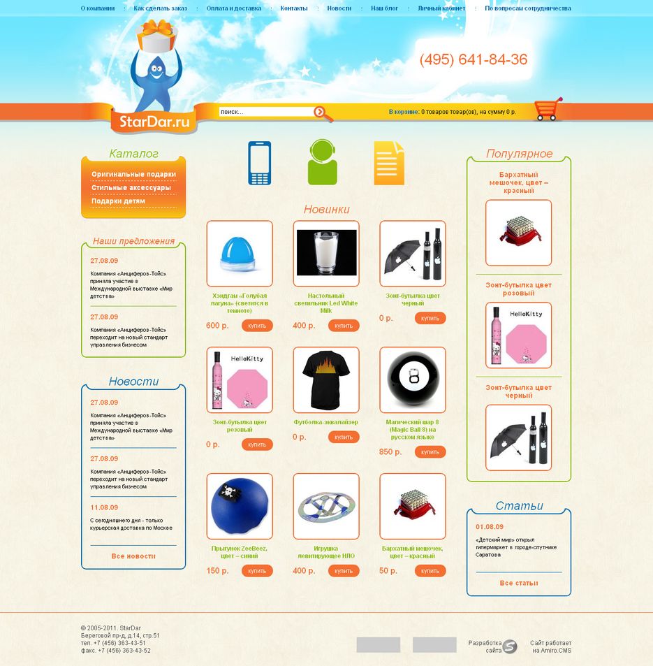 Стар Дар - магазин подарков.png
