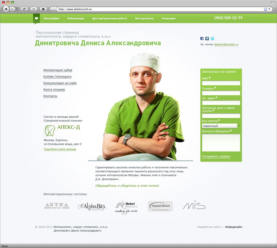 Дизайн персональной страницы хирурга стоматолога.png