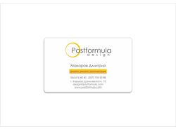 Визитка для дизайн-студии "Postformula"