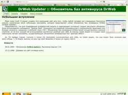 Сайт программы для обновления баз антивируса DrWeb