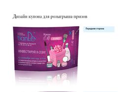 Купон розыграша призов