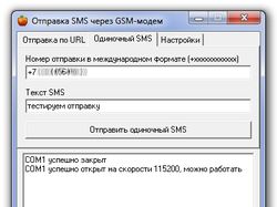 Отправка SMS через GSM-модем