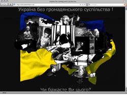 Украина без гражданского общества