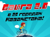 FLASH баннер БАИГА 2.0
