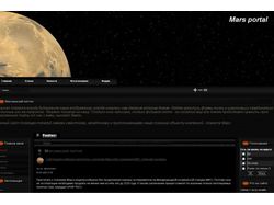 Астрономический портал "Mars portal"