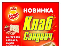 Листовка "Сэндвич"