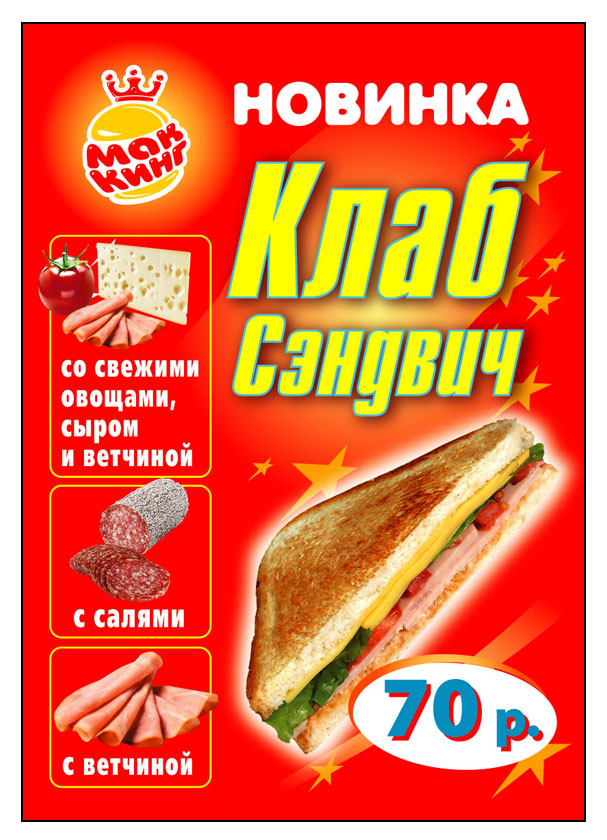 Акции фаст фуд. Акция сэндвич. Акции для фаст фуда. Листовки фаст фуда. Листовка акция.