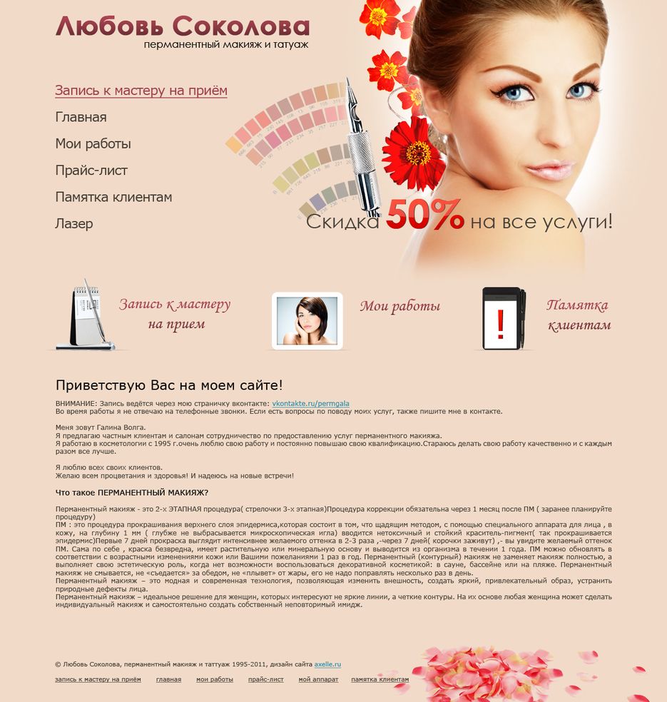 Перманентный макияж и татуаж.png