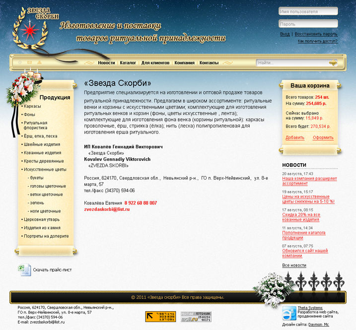 Звезда скорби.jpg