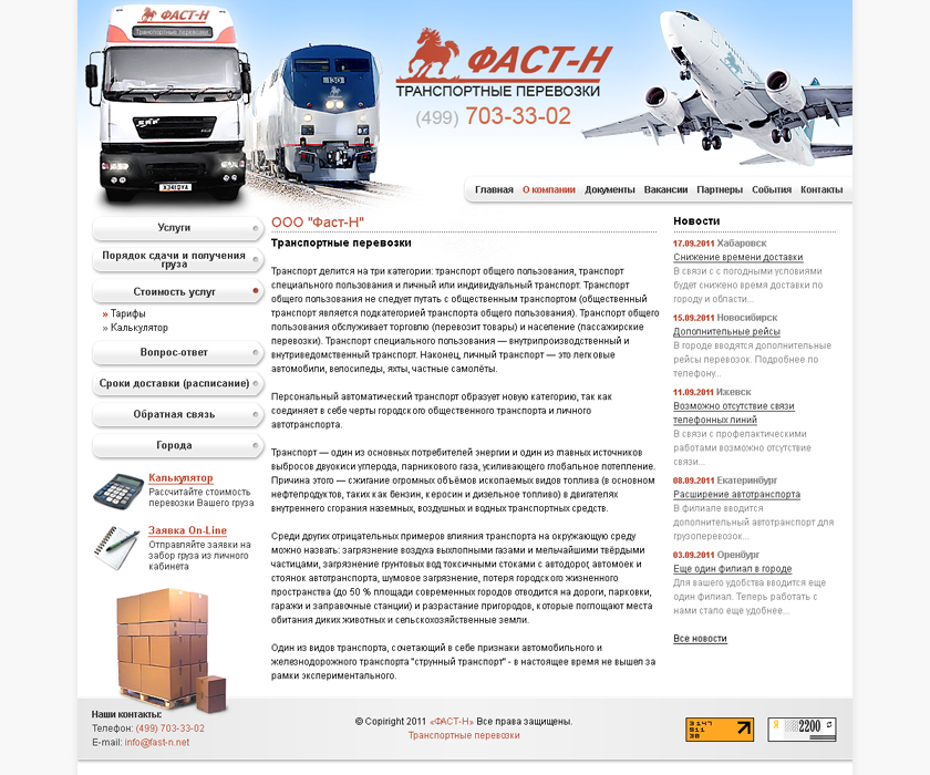 ООО "Фаст-Н".jpg