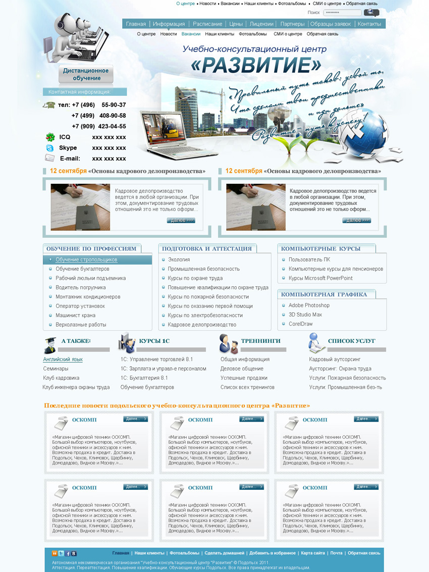 Подольск оскомп сайт. Учебный центр. Консалтинговый центр Подольск. Учебный центр развитие.