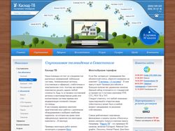 Спутниковое телевидение в Севастополе