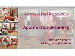 Визитка архитектора-дизайнера