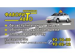 Визитка автошколы